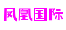 凤凰国际·(中国游)官方网站